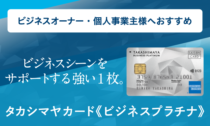 高島屋カード（TAKASHIMAYA CARDS） - 高島屋ファイナンシャル・パートナーズ株式会社